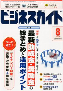 2013年度 最新助成金・奨励金の総まとめと活用のポイント