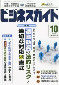 退職勧奨の法的リスクと労使トラブルに発展させないための適切な対応＆書式