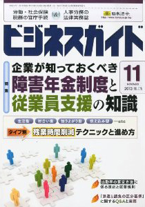 企業が知っておくべき障害年金制度と従業員支援の知識