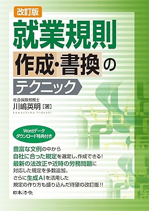 【会員限定】「就業規則・労務書式」バンクに新書式を追加しました。画像