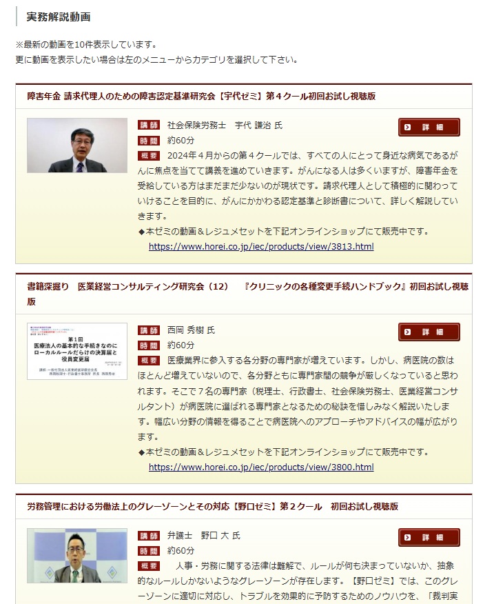 【会員限定】「実務解説動画」日本法令実務研究会 初回お試し視聴動画 ３点をアップしました。画像