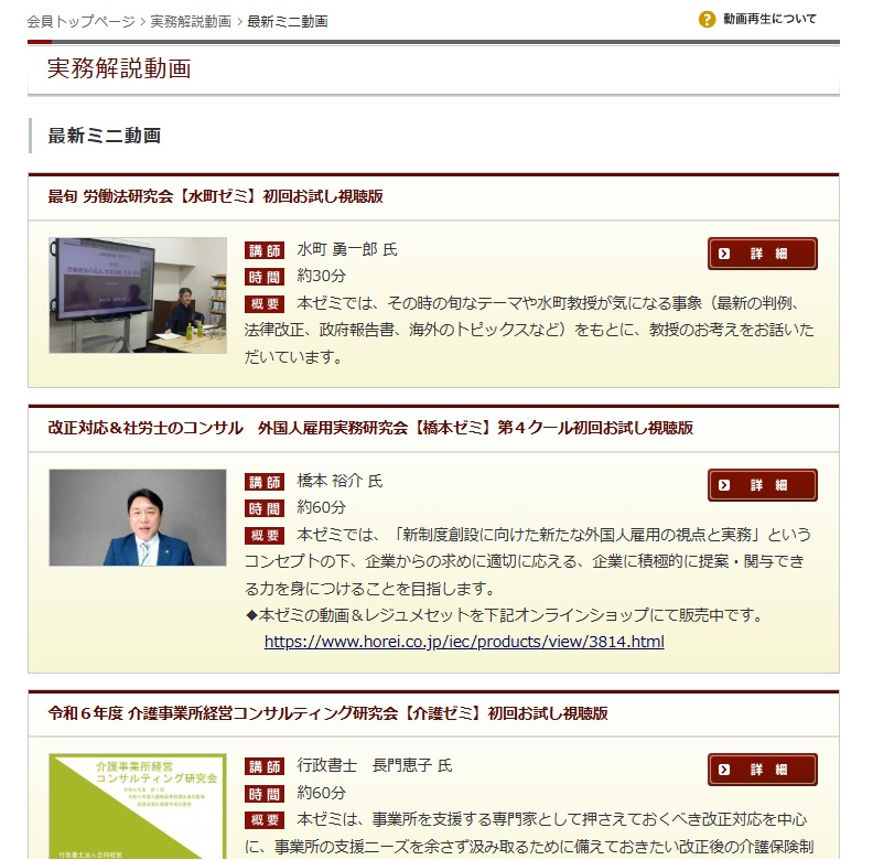 【会員限定】「実務解説動画」日本法令実務研究会 初回お試し視聴動画 ３点をアップしました。画像