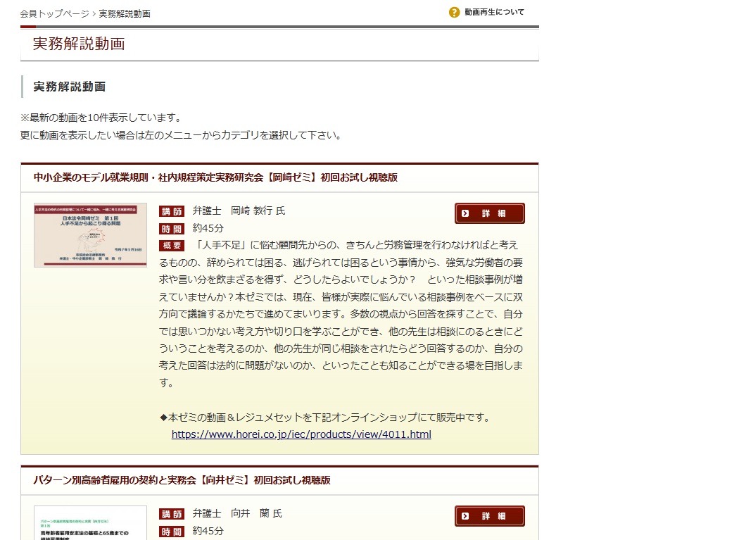 【会員限定】「実務解説動画」日本法令実務研究会 初回お試し視聴動画 ２点をアップしました。画像
