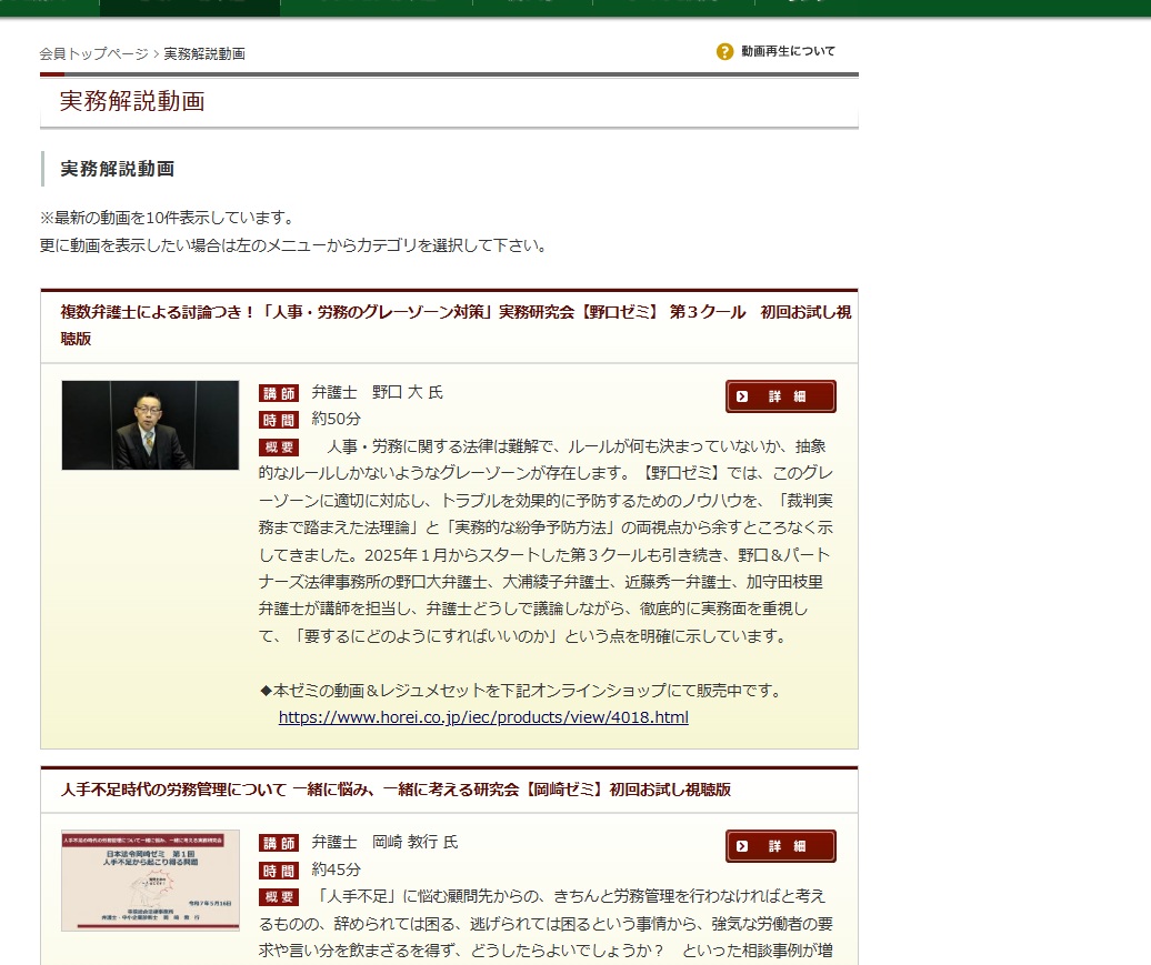 【会員限定】「実務解説動画」日本法令実務研究会 初回お試し視聴動画 １点をアップしました。画像