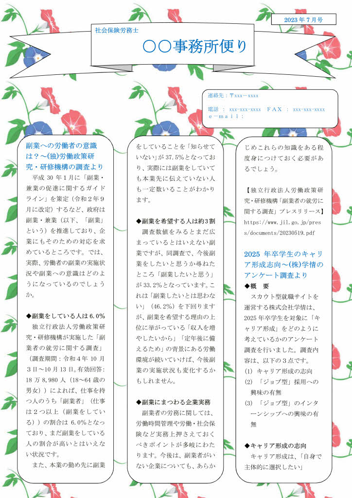 本物保証】【本物保証】販売革新 2023年7月号 雑誌