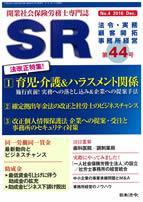 施行直前！育児･介護＆ハラスメント関係の法改正　実務への落とし込み＆企業への提案手法