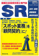 「スポット業務」を「顧問契約」に！