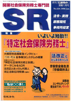 いよいよ始動！！『特定社会保険労務士』