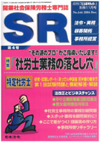 “その道のプロ”がご指導いたします『社労士業務の落とし穴』