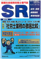 『社労士業務の徹底比較』