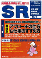 業種別　アプローチの仕方＆仕事の進め方