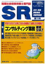 社労士ができる「コンサルティング業務」徹底分析！