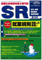 キッカケ+トーク＆ツール　就業規則見直しの実務！～受注活動＆業務のすすめ方～