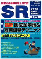 [最新] 助成金申請＆雇用調整テクニック