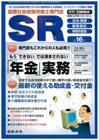 もう「できない」では済まされない「年金」実務