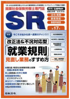 改正法＆不況対応型　「就業規則」見直し業務のすすめ方