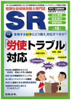 多発する紛争にどう備え、対応すべきか？　「労使トラブル」対応