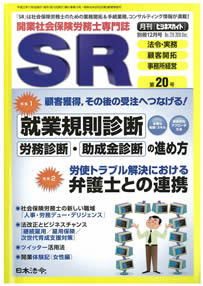 顧客獲得、その後の受注につなげる　就業規則診断・労務診断・助成金診断のすすめ方