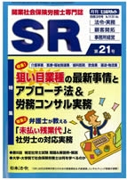 狙い目業種の最新事情とアプローチ法＆労務コンサル実務