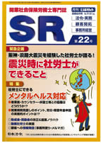 阪神・淡路大震災を経験した社労士が語る! 震災時に社労士ができること