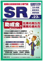 助成金を切り口にした仕事の取り方・業務の進め方