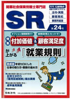 オプション諸規程等で！説明会等とセットで！　付加価値＆顧客満足度が上がる『就業規則』