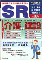 これからアプローチしたい業界の最新事情とコンサル手法　介護＆建設