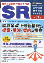 助成金改正最新情報＆提案・受注・契約の極意