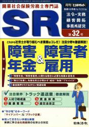 これから社労士が取り組むべき「障害年金」＆「障害者雇用」