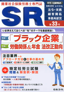 いま押さえておくべき“旬”のテーマを徹底解説！「ブラック企業」＆「法改正動向」