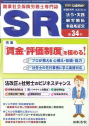 「賃金・評価制度」を極める！