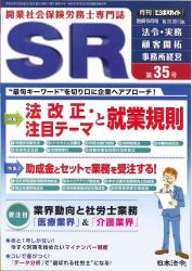 法改正＆注目テーマを踏まえた『就業規則＆規程整備』提案の目のつけどころ