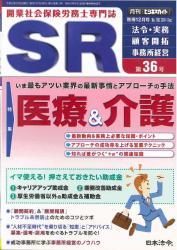 医療・介護の最新事情＆アプローチの手法