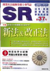 注目の『新法＆改正法』徹底解説