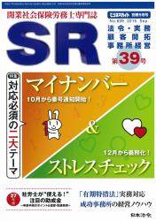 「マイナンバー」＆「ストレスチェック」