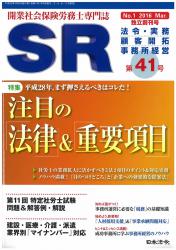 平成28年 注目度大の法律＆重要項目