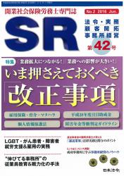 いま押さえておくべき改正事項