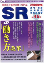 社労士と「働き方改革」