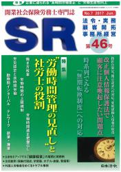 “労働時間管理の見直し”と社労士の役割