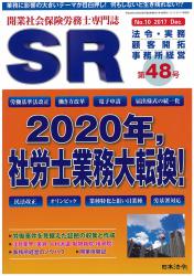 ２０２０年，社労士業務大転換！