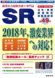 2018年、激変業界への対応！最新事情を踏まえた効果的な営業テクニックと業務の進め方