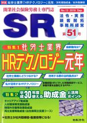 社労士業界 HRテクノロジー元年