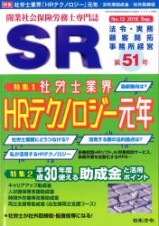 社労士業界　ＨＲテクノロジー元年