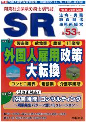 外国人雇用政策大転換