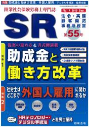 助成金と働き方改革