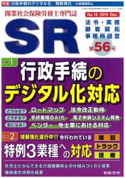 行政手続のデジタル化と社労士業務