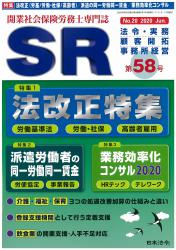 法改正と社労士業務