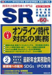 オンライン時代対応の実務