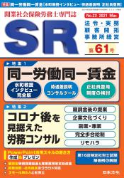 施行目前！ 同一労働同一賃金への対応