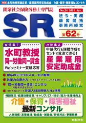 水町勇一郎教授が答える！ 「同一労働同一賃金」のギモン ～ Webセミナー質疑応答より再編～